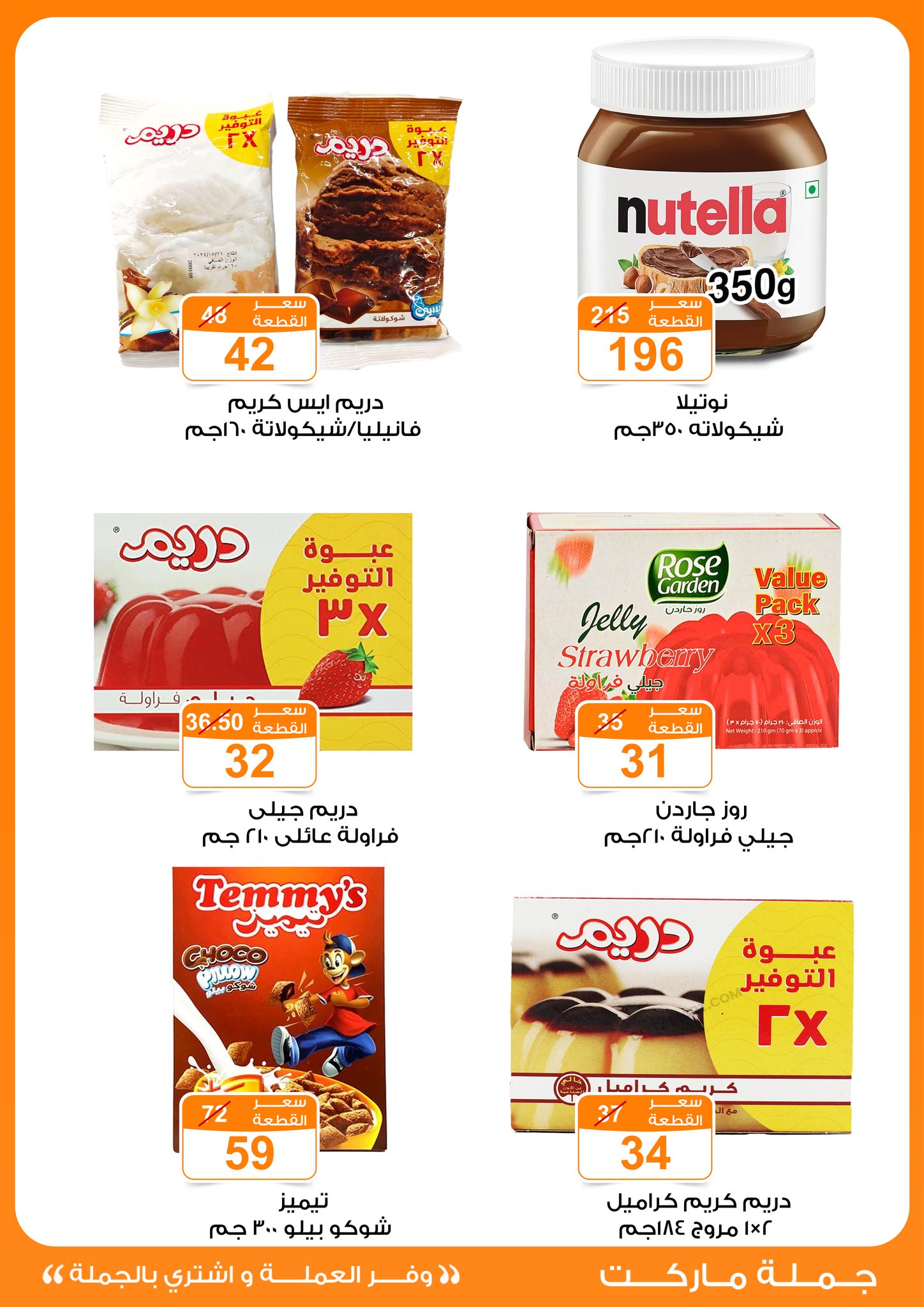 Gomla-market offers from 14apr to 14apr 2025 عروض جملة ماركت من 14 إبريل حتى 14 إبريل 2025 صفحة رقم 17